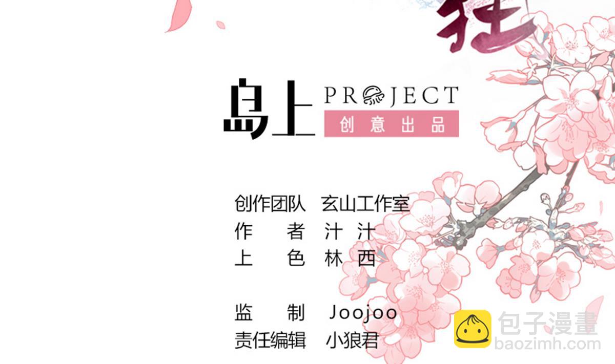 🍹何故为卿狂 第181话 防不住的渣男 第2页