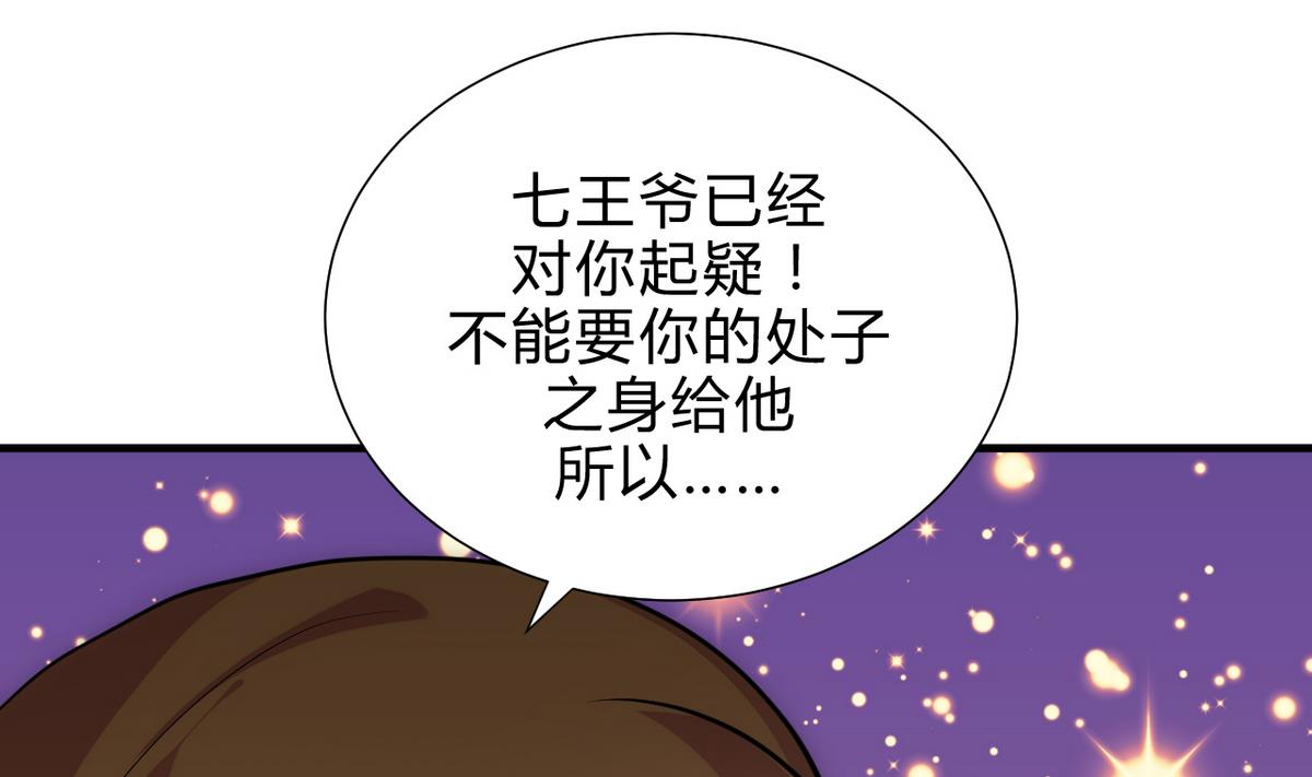 🍹何故为卿狂 第181话 防不住的渣男 第23页