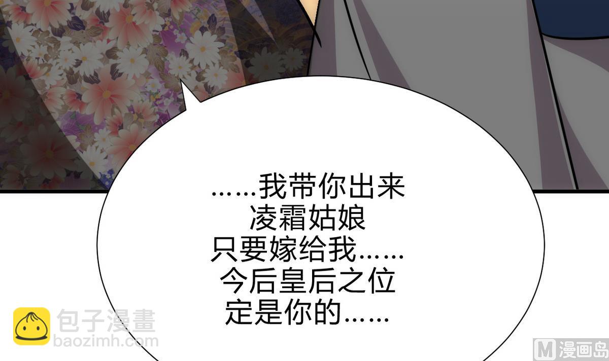 🍹何故为卿狂 第181话 防不住的渣男 第27页