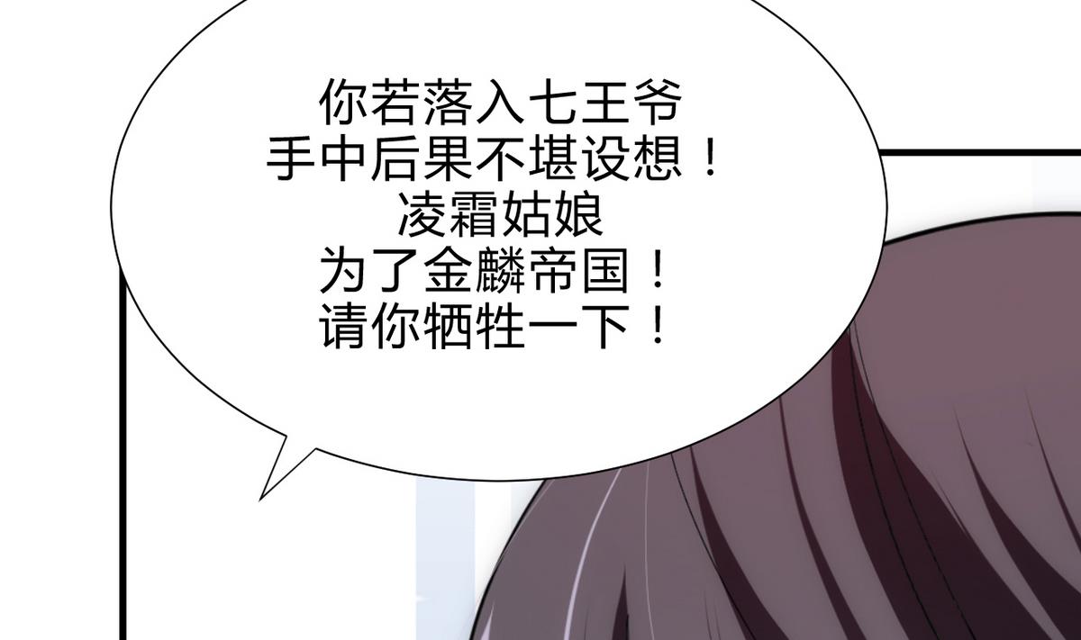 🍹何故为卿狂 第181话 防不住的渣男 第32页