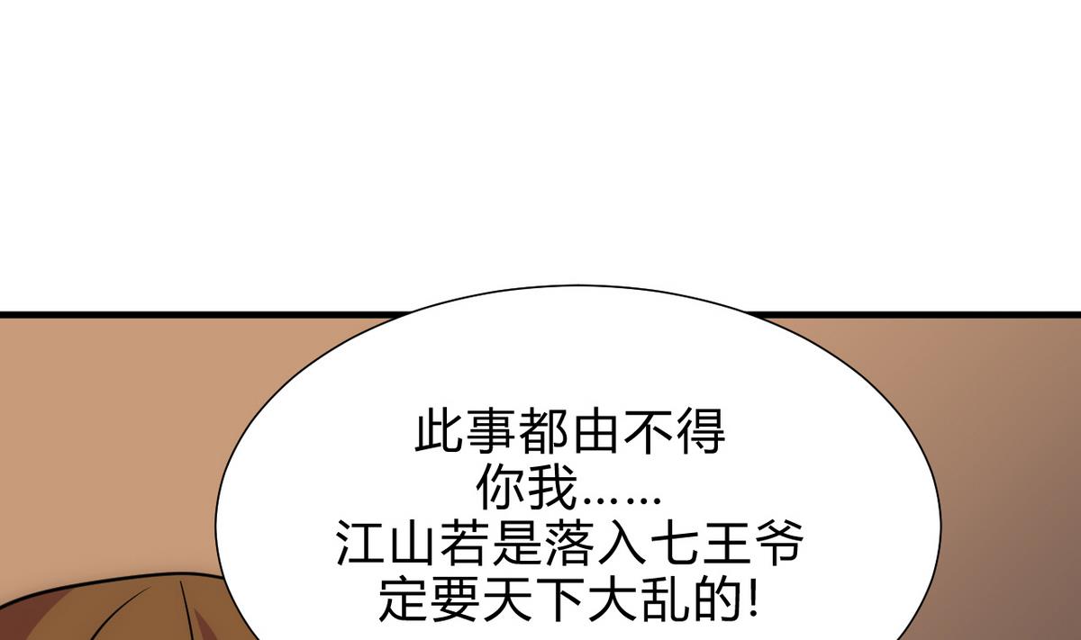 🍹何故为卿狂 第181话 防不住的渣男 第35页