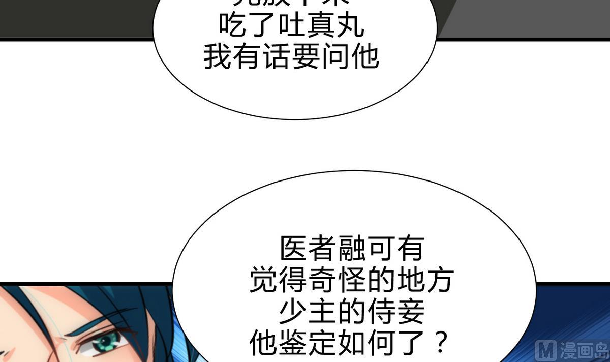 🍹何故为卿狂 第183话 斗争 第27页