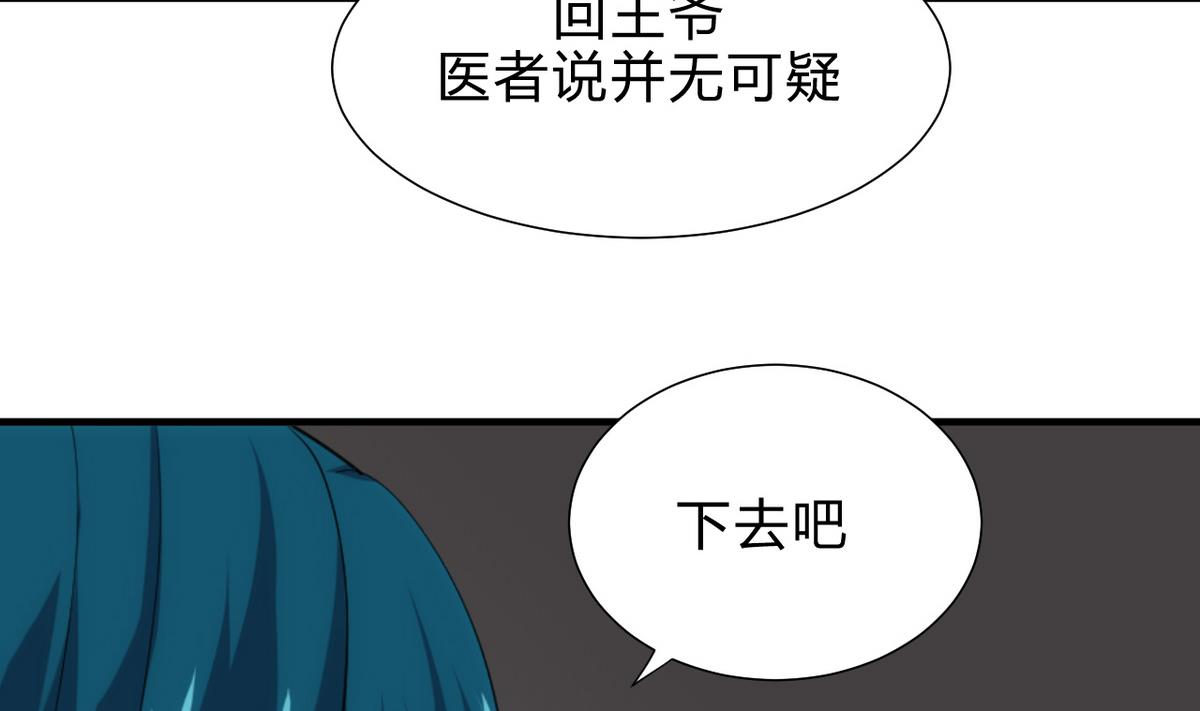 🍹何故为卿狂 第183话 斗争 第31页