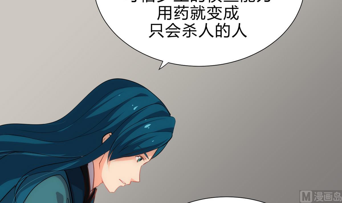🍹何故为卿狂 第183话 斗争 第36页