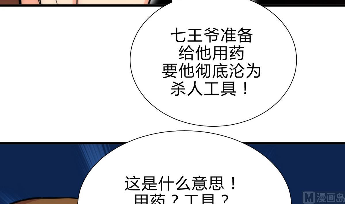 🍹何故为卿狂 第183话 斗争 第9页