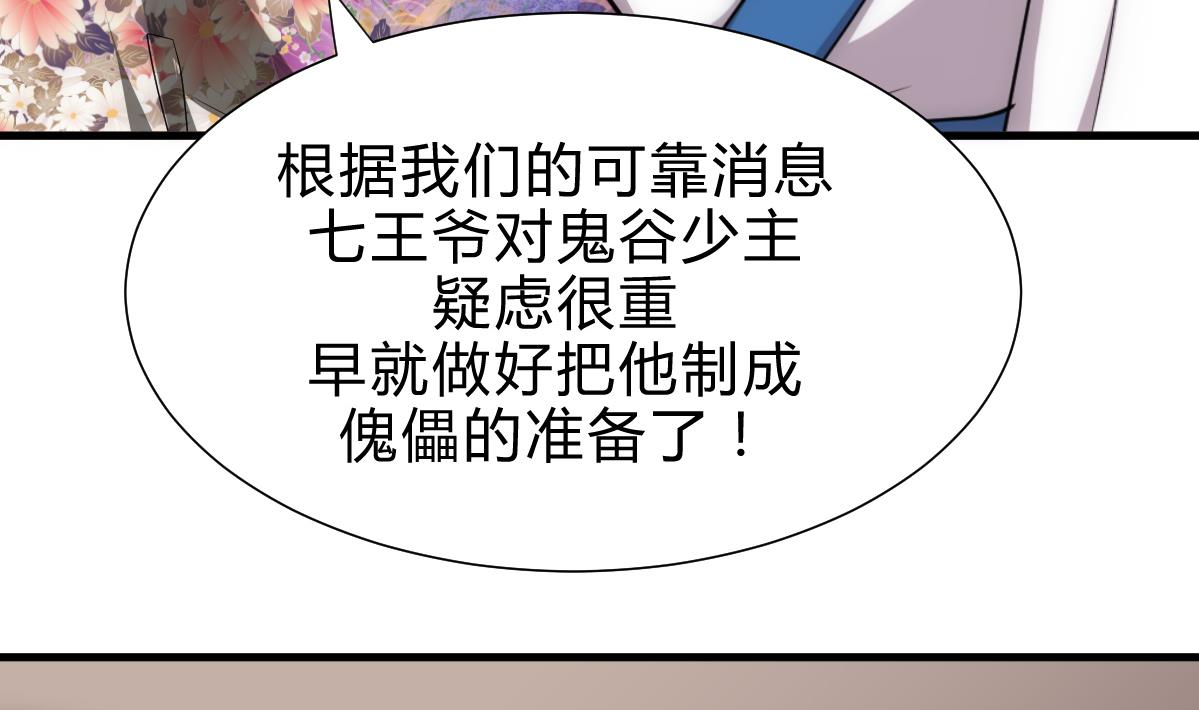 🍹何故为卿狂 第185话 只有一个办法 第7页