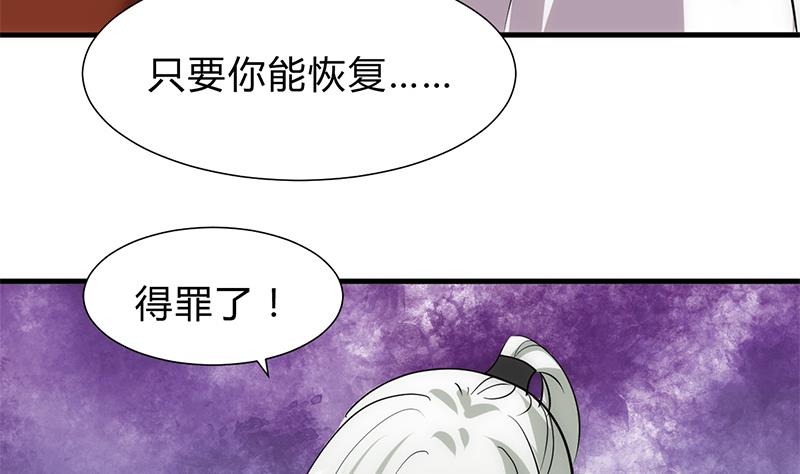 🍹何故为卿狂 第187话 相拥 第19页