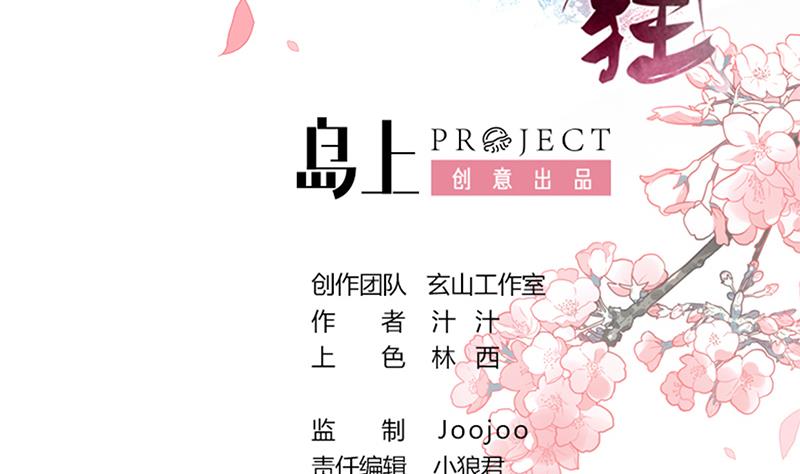 🍹何故为卿狂 第187话 相拥 第2页