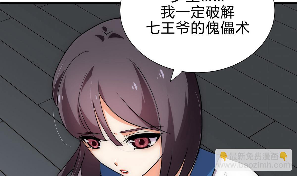 🍹何故为卿狂 第189话 布局开始 第20页