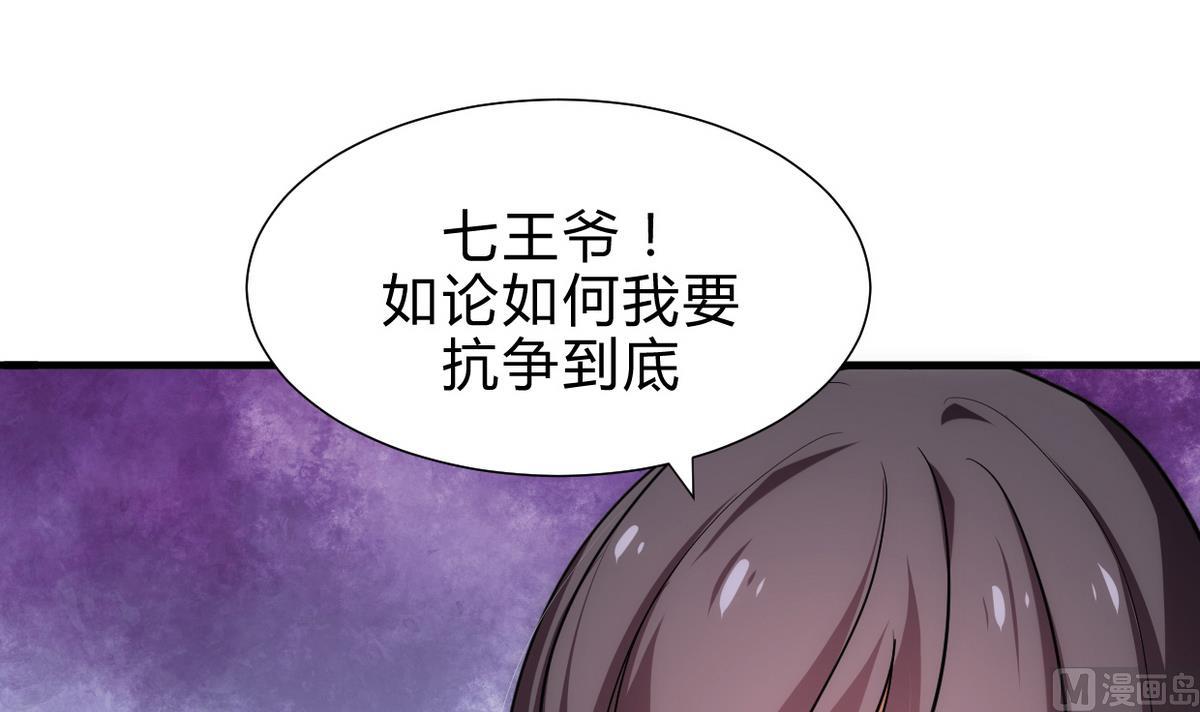 🍹何故为卿狂 第189话 布局开始 第24页