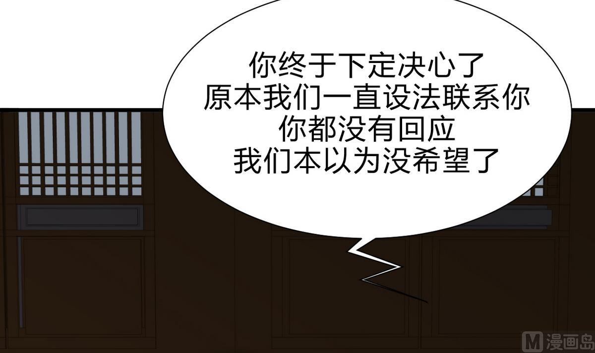 🍹何故为卿狂 第189话 布局开始 第36页