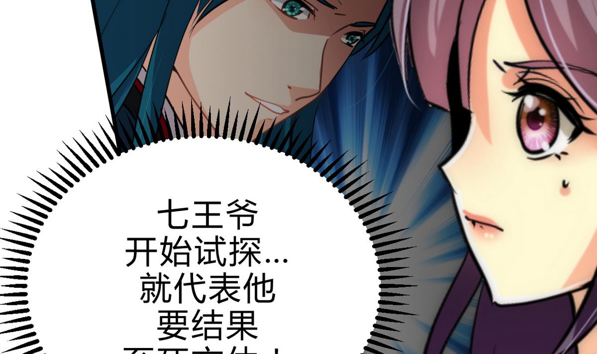 🍹何故为卿狂 第189话 布局开始 第5页
