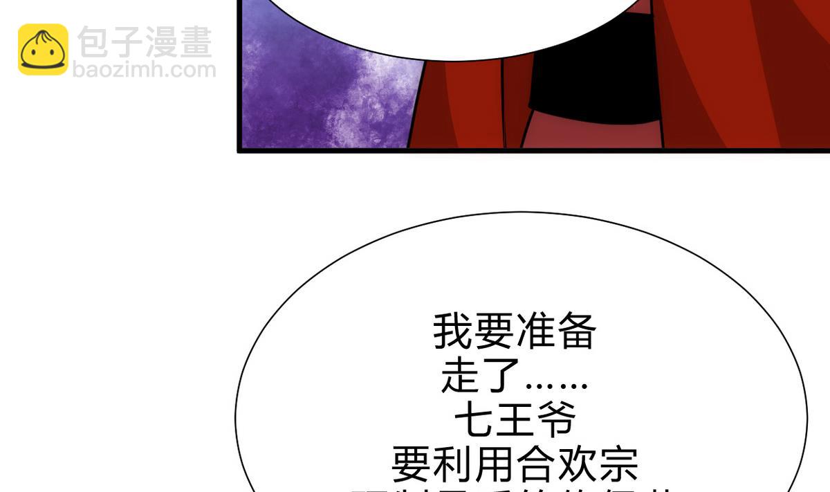 🍹何故为卿狂 第191话 演一出戏 第10页
