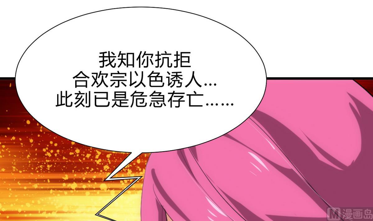 🍹何故为卿狂 第191话 演一出戏 第15页