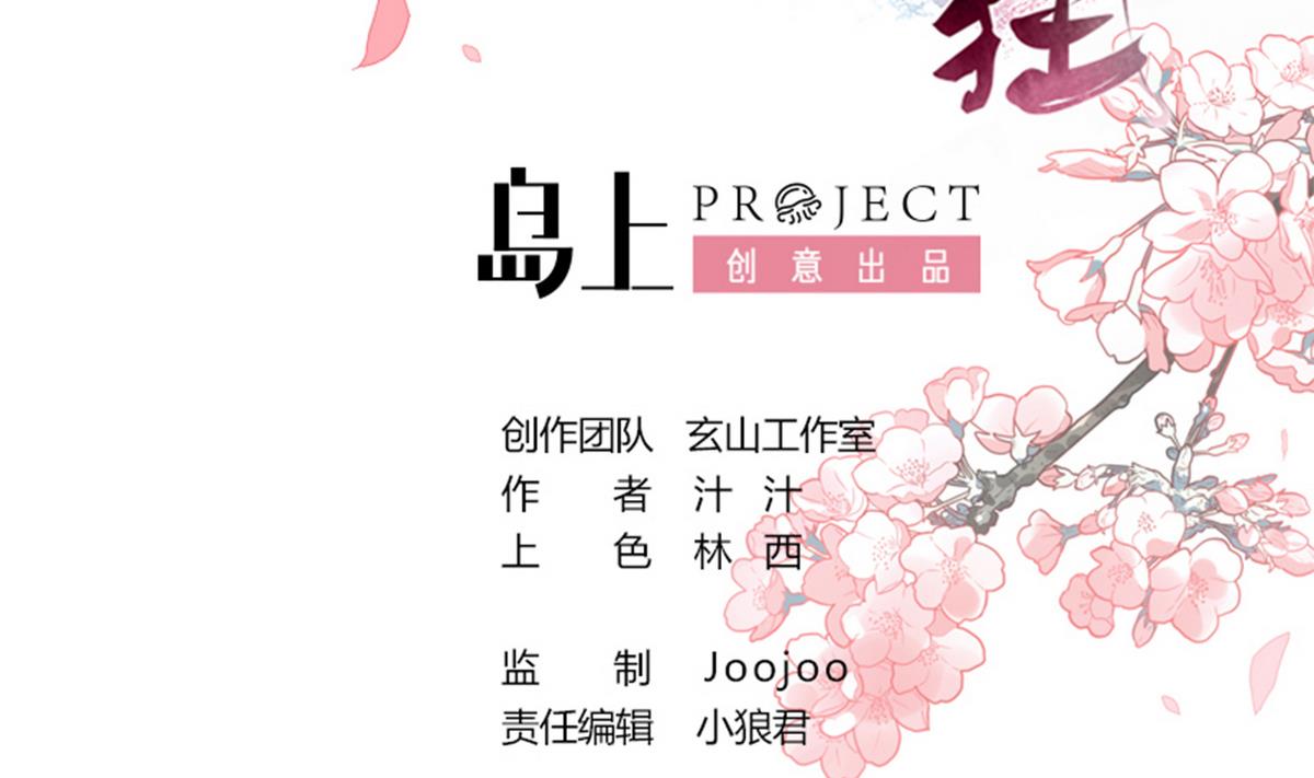 🍹何故为卿狂 第191话 演一出戏 第2页
