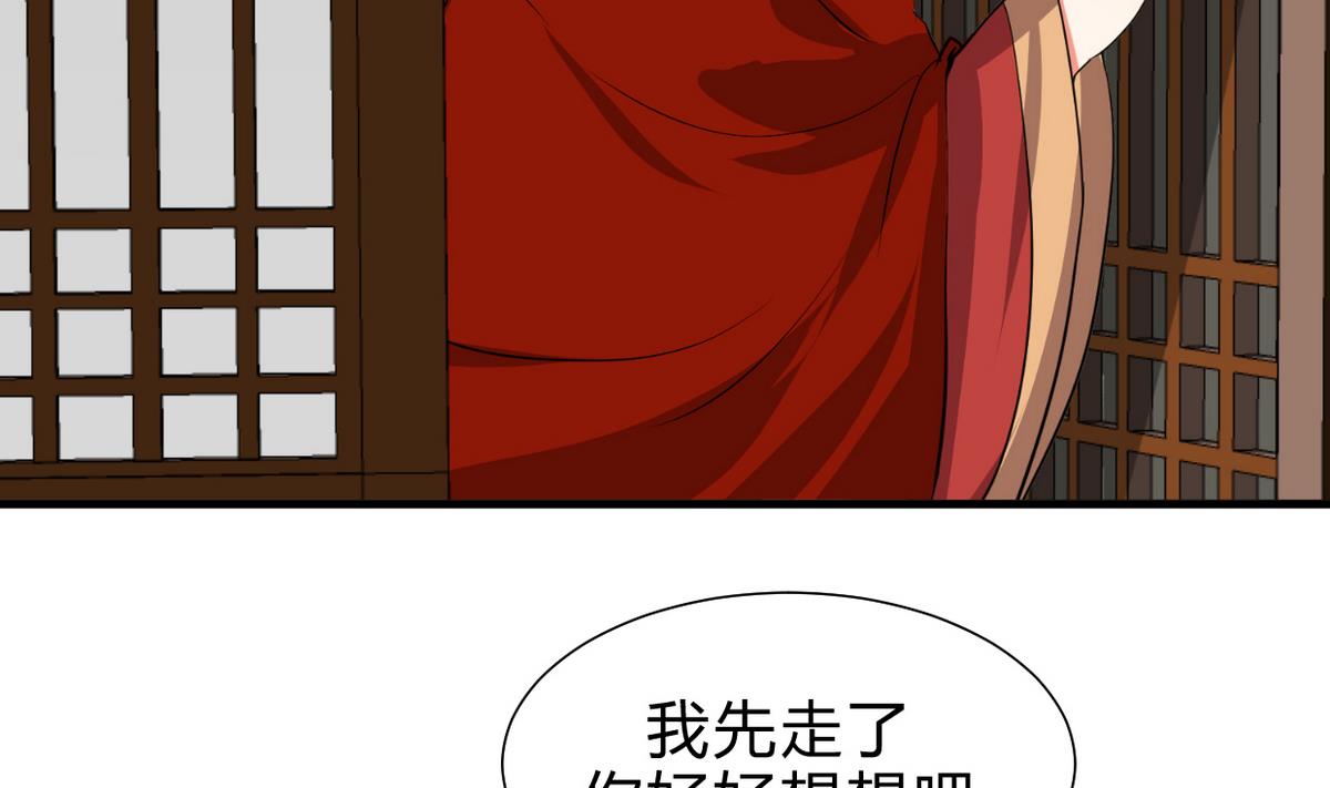 🍹何故为卿狂 第191话 演一出戏 第28页