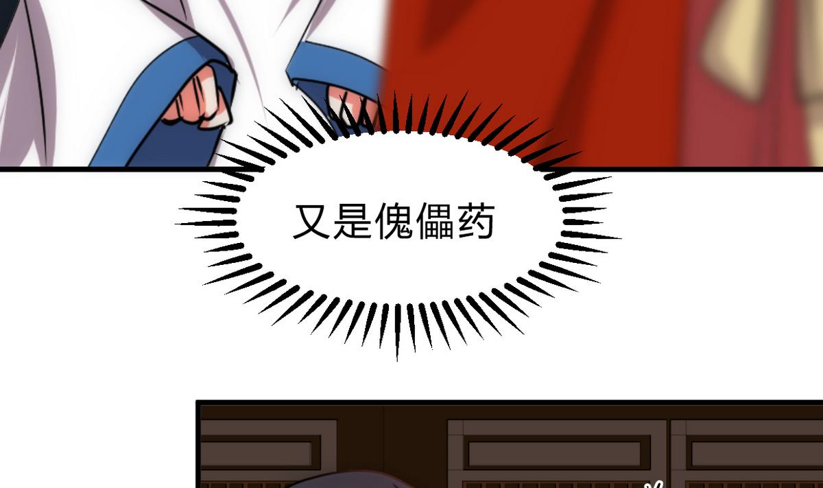 🍹何故为卿狂 第191话 演一出戏 第31页