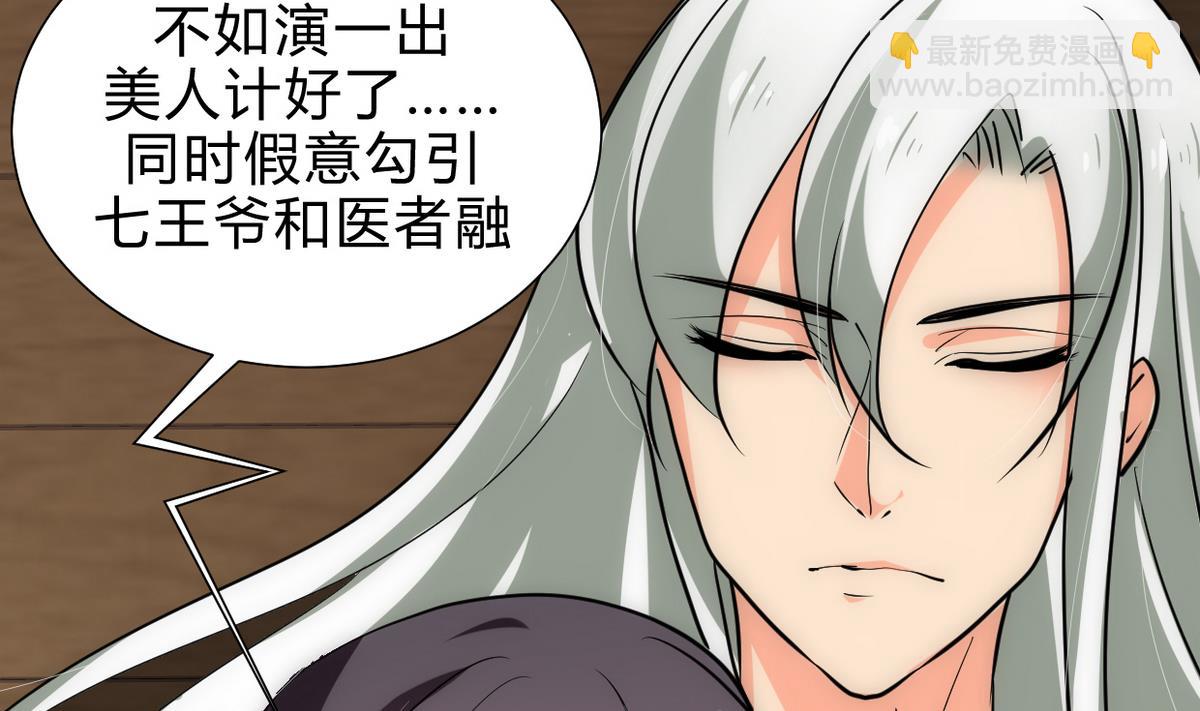🍹何故为卿狂 第191话 演一出戏 第38页