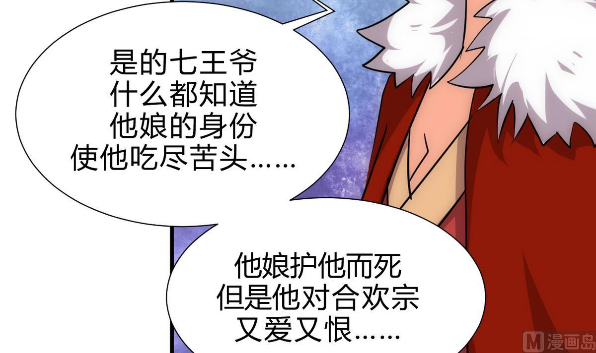 🍹何故为卿狂 第191话 演一出戏 第9页