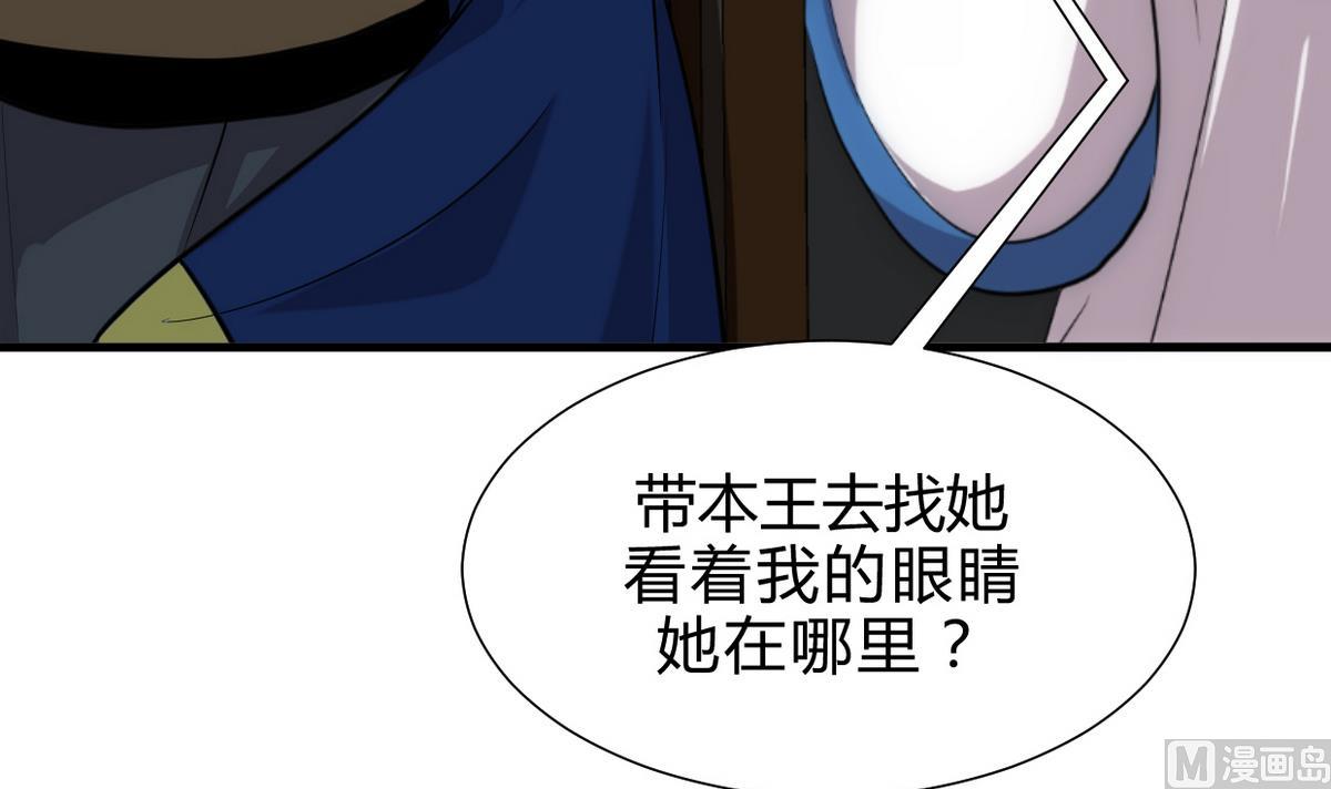 🍹何故为卿狂 第193话 正面交锋 第39页