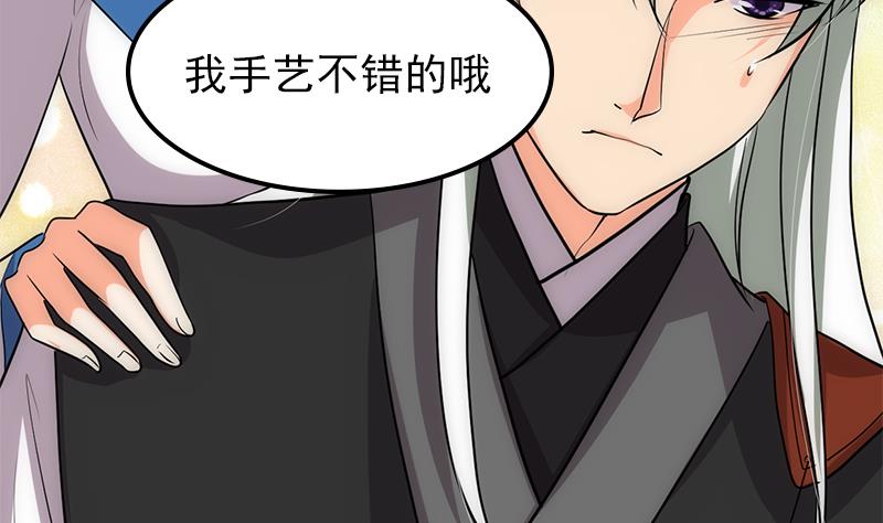 🍹何故为卿狂 第195话 小剧场 诱 第20页