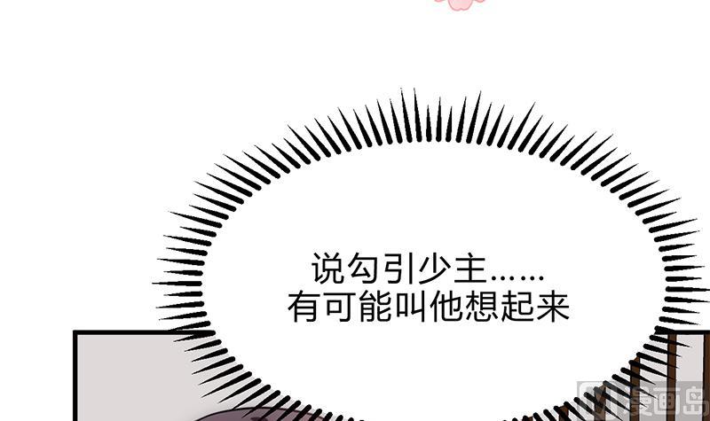 🍹何故为卿狂 第195话 小剧场 诱 第3页