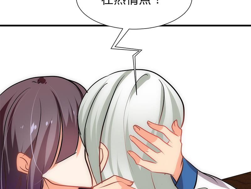 🍹何故为卿狂 第195话 小剧场 诱 第38页