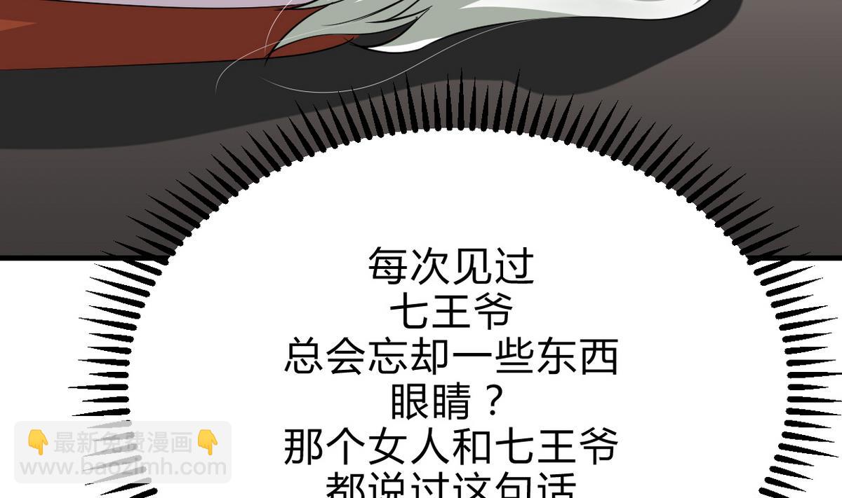 🍹何故为卿狂 第197话 开始 第17页