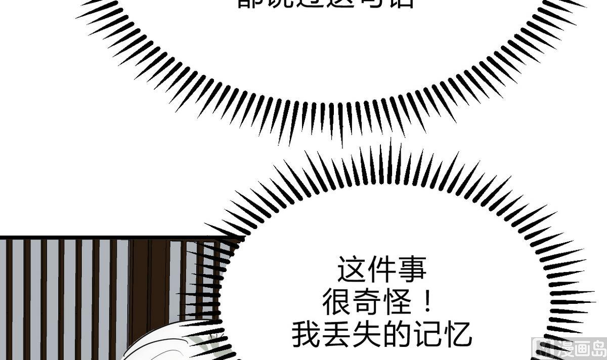 🍹何故为卿狂 第197话 开始 第18页
