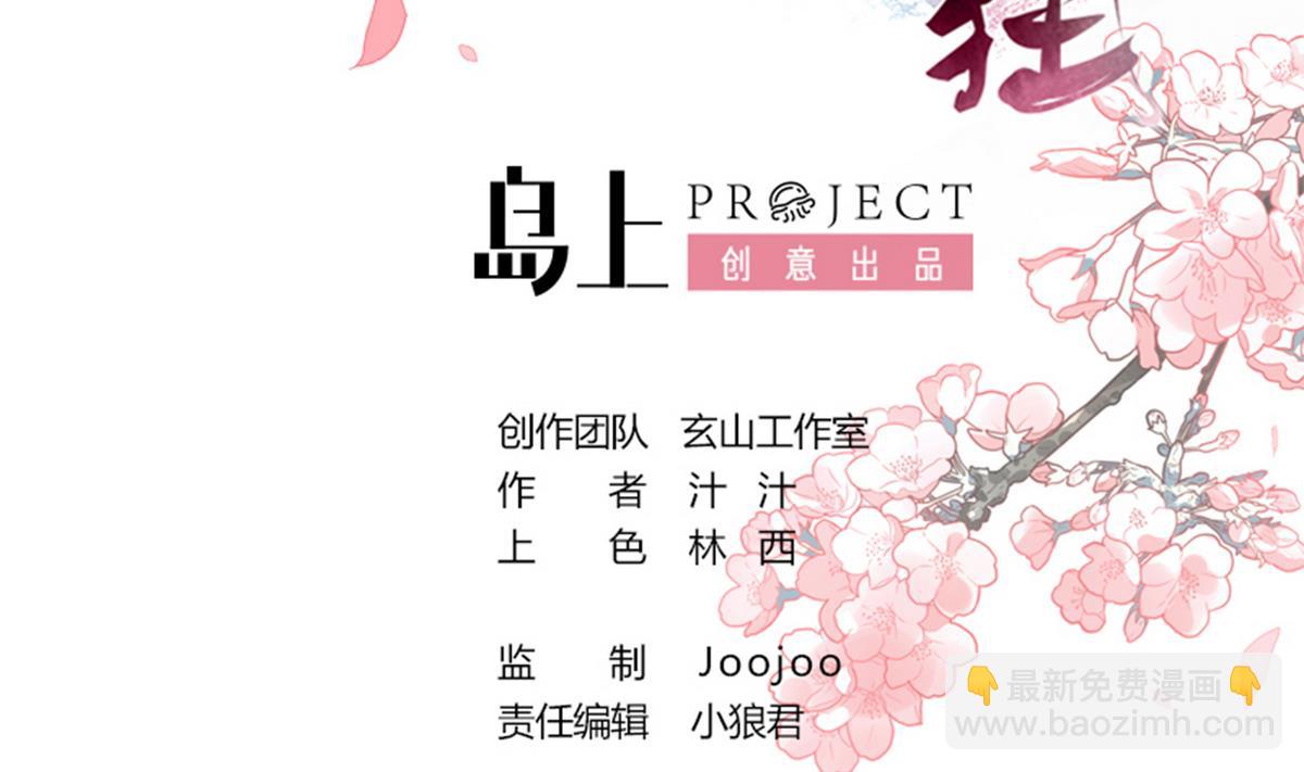 🍹何故为卿狂 第197话 开始 第2页