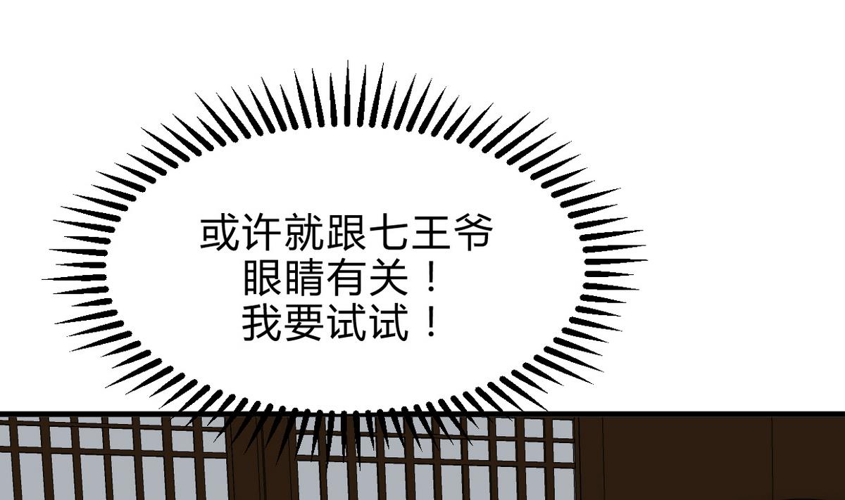 🍹何故为卿狂 第197话 开始 第22页