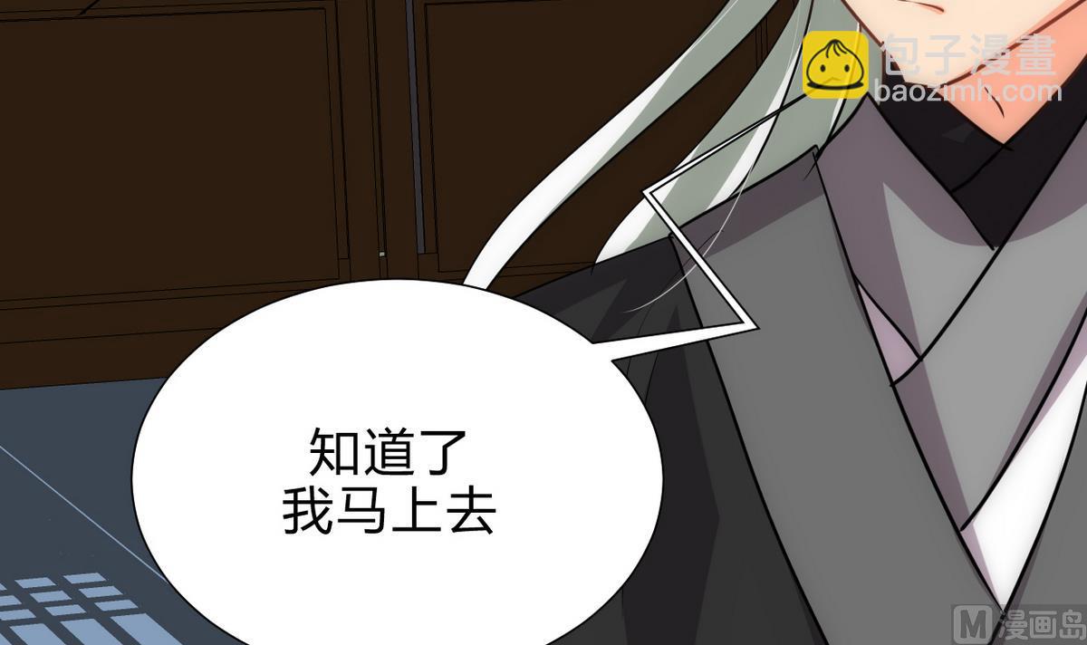 🍹何故为卿狂 第197话 开始 第24页