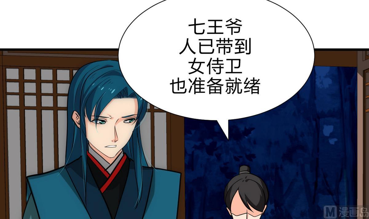🍹何故为卿狂 第197话 开始 第27页
