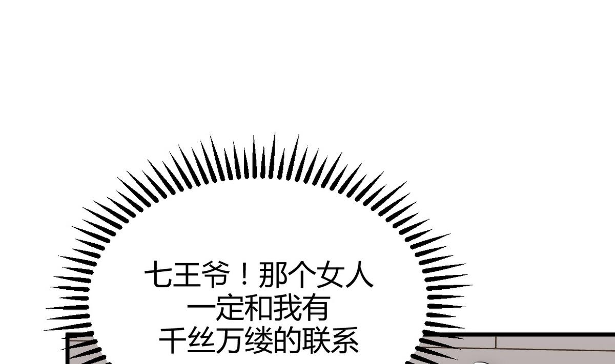 🍹何故为卿狂 第197话 开始 第4页
