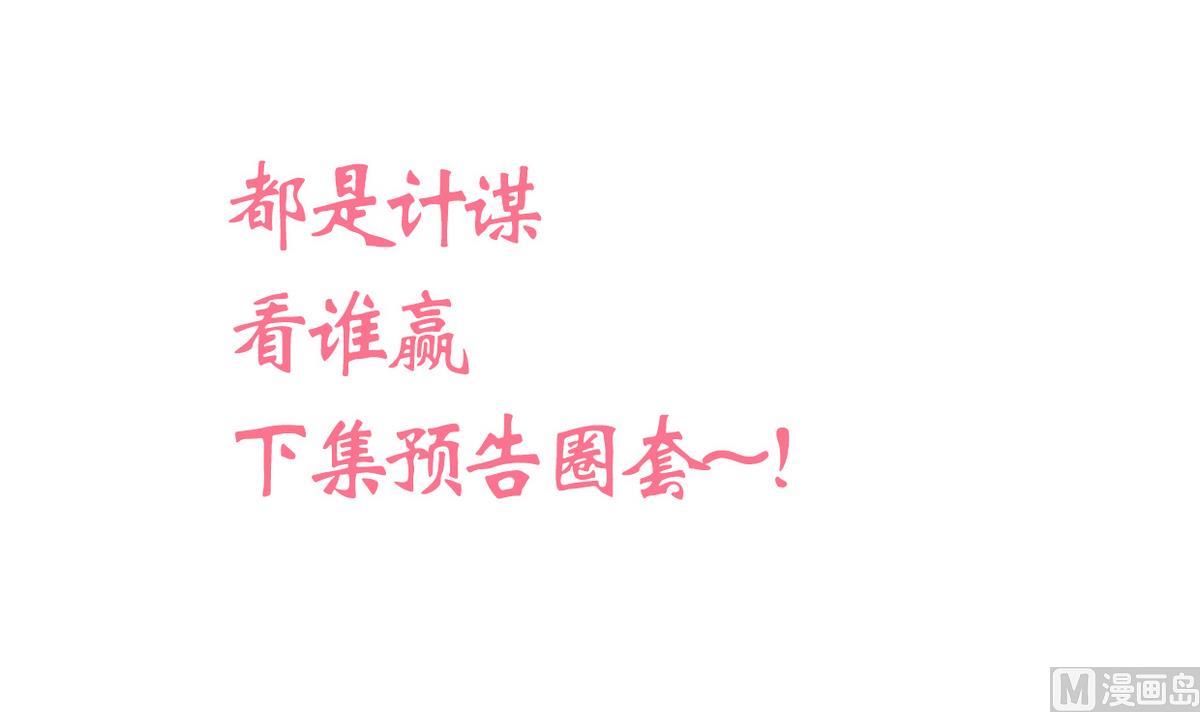 🍹何故为卿狂 第197话 开始 第45页