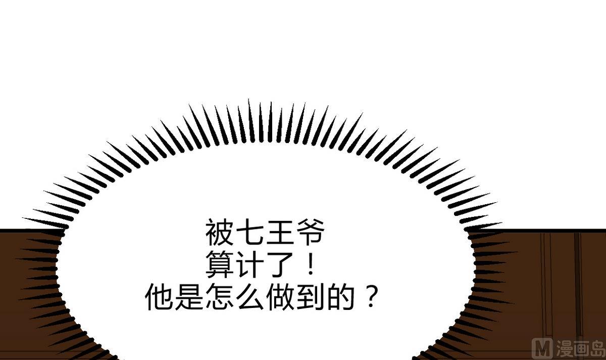 🍹何故为卿狂 第197话 开始 第9页