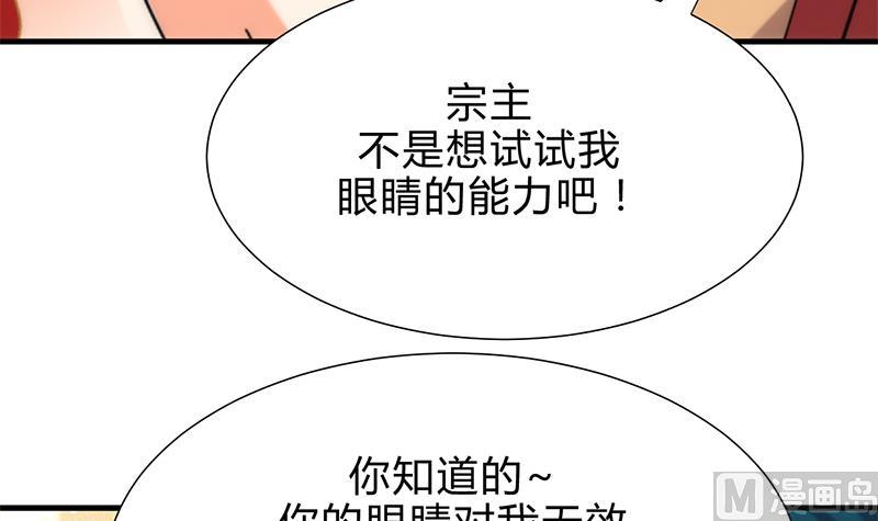 🍹何故为卿狂 第199话 宗主VS七王爷 第12页