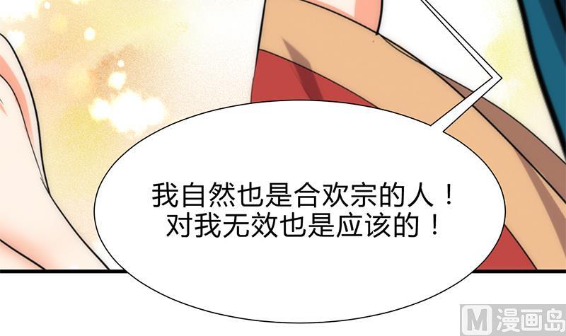 🍹何故为卿狂 第199话 宗主VS七王爷 第15页