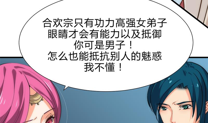 🍹何故为卿狂 第199话 宗主VS七王爷 第19页