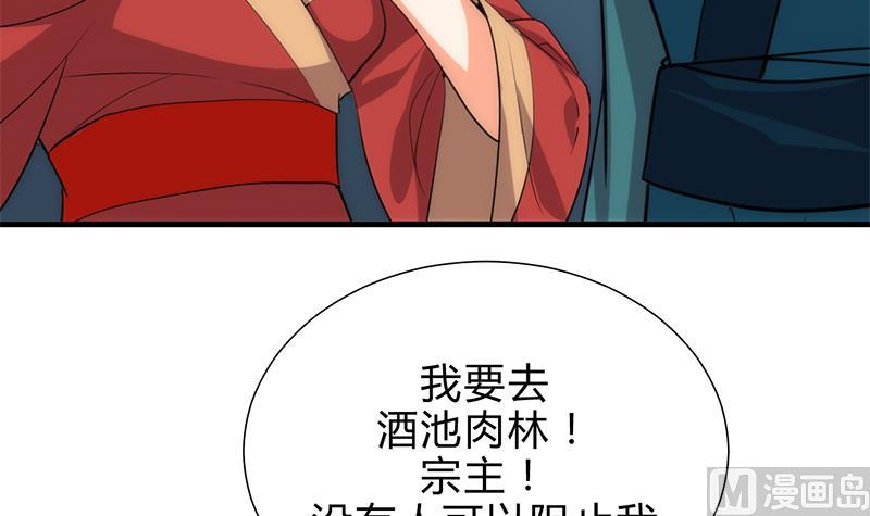🍹何故为卿狂 第199话 宗主VS七王爷 第21页
