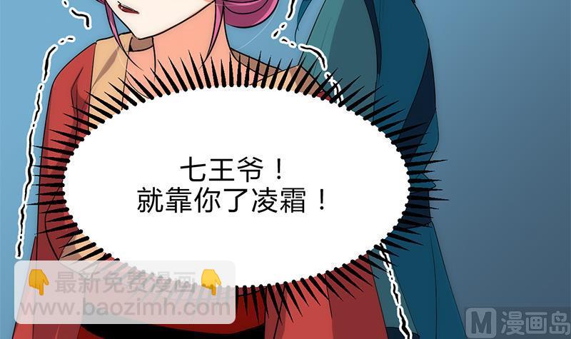 🍹何故为卿狂 第199话 宗主VS七王爷 第27页