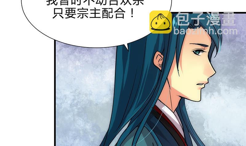 🍹何故为卿狂 第199话 宗主VS七王爷 第29页