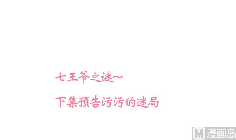 🍹何故为卿狂 第199话 宗主VS七王爷 第39页