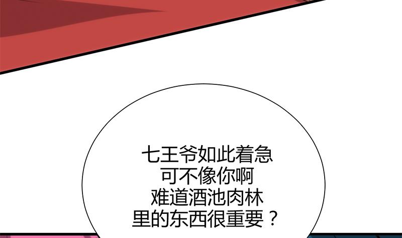 🍹何故为卿狂 第199话 宗主VS七王爷 第8页