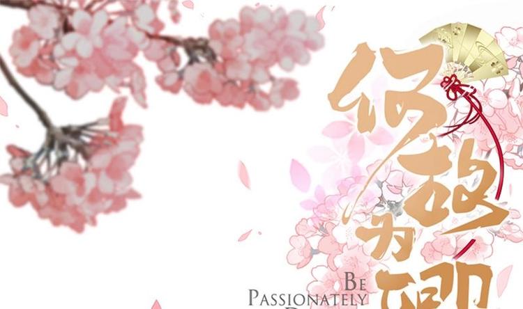 🍹何故为卿狂 第3话 青梅竹马 第1页