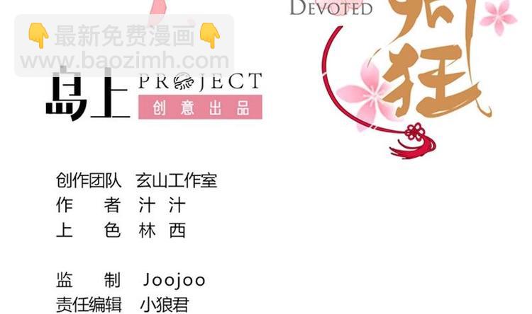 🍹何故为卿狂 第3话 青梅竹马 第2页