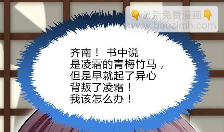 🍹何故为卿狂 第3话 青梅竹马 第26页