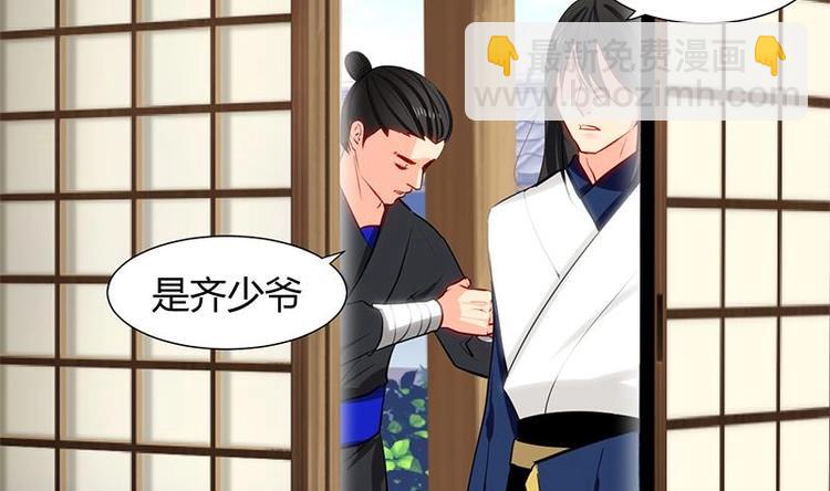 🍹何故为卿狂 第3话 青梅竹马 第31页