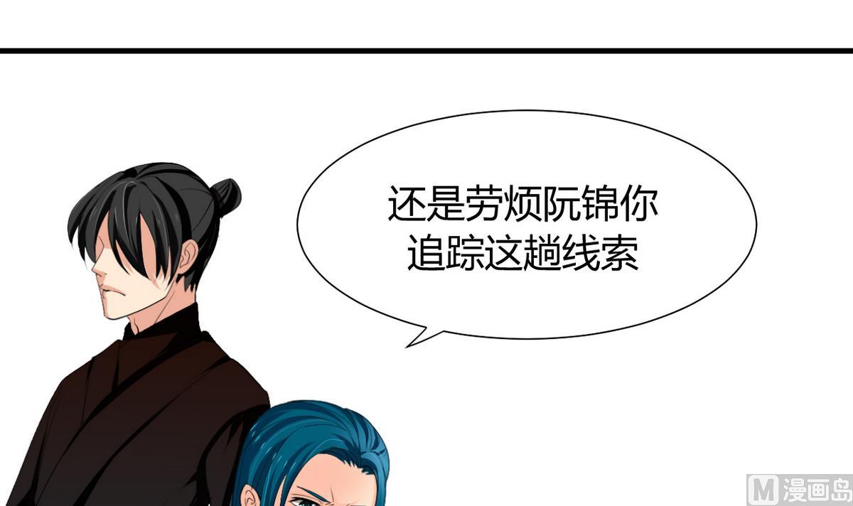🍹何故为卿狂 第21话 风起云涌 1 第15页