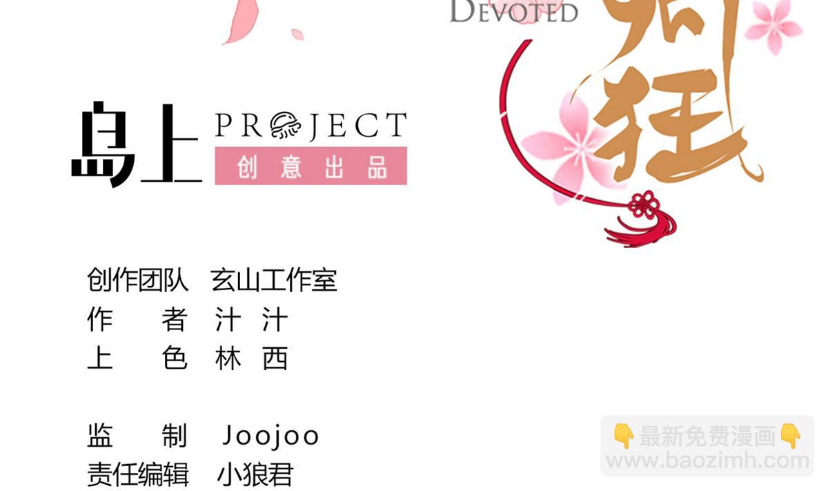 🍹何故为卿狂 第21话 风起云涌 1 第2页